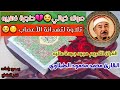 سورة الحجر محمد محمود الطبلاوي مجودة النسخه الأصليه راحه نفسيه لاتوصف