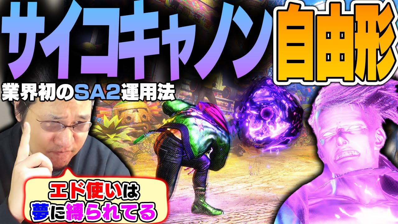 業界を騒がせてる最強キャラとは思えない奇妙なSA2の使い方でエド使い代表面するストーム久保【スト6/ストリートファイター6】