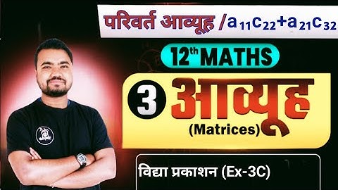 vidya prakashan math solution class 12 | ex 3(C) symmetric | transpose matrix | maths by Sushil sir