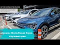 Авто из Кореи.HYUNDAI Palisade. Kia Mohave. Kia Niro 2022.Rexton G4.Kia Carnival.Ssangyong Khan 2020