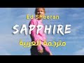 Ed Sheeran Sapphire مترجمة للعربية 