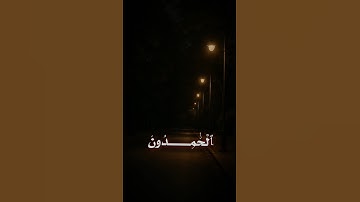 اسمع تؤجر 💖 تلاوة خاشعة بصوت إسلام صبحي 🎧 ✨ #قرآن