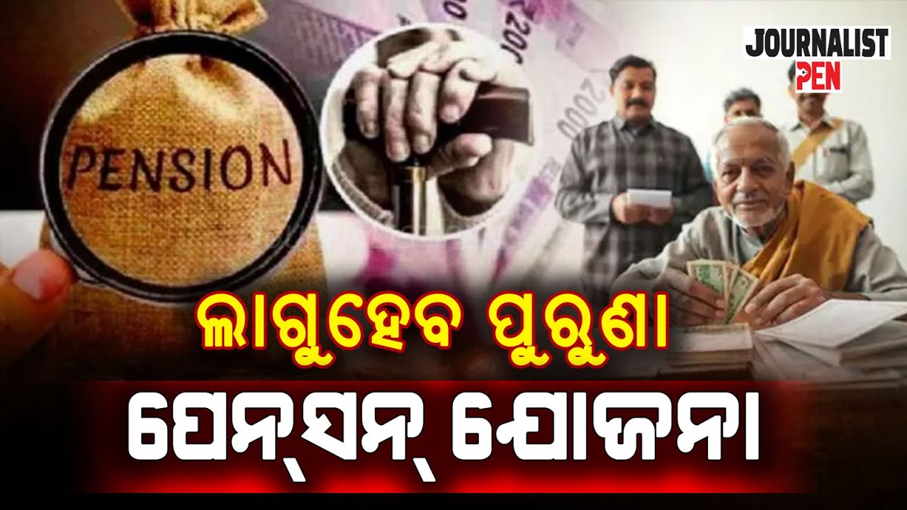 The Old Pension Scheme will be implemented; pensioners will benefit