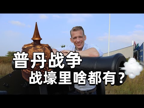 欧洲近代战壕，里面居然有超市？