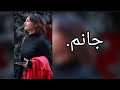 جانم عمر سليمان ومحمد الموسى Janem Video Clip 2020 جانم عمر سليمان ومحمد الموسى Janem Video Clip 2020