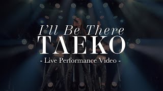 TAEKO / I'll Be There -Live Performance Video-