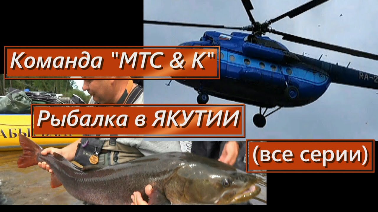 Команда рыбаков 