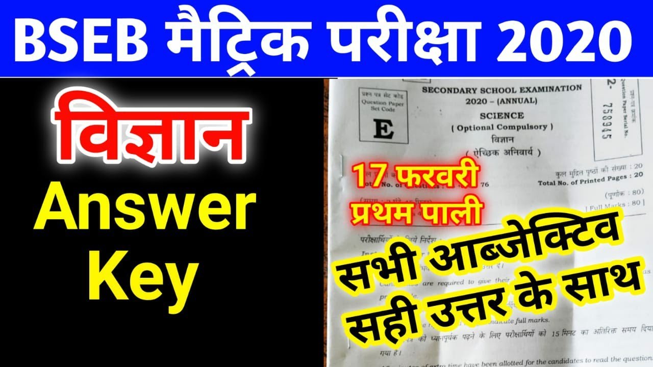 Bihar board class 10th science answer key 2020