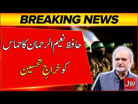 Naeem Ur Rehman Pays Tribute to Hamas | An Example Among Islamic Movements | Breaking News