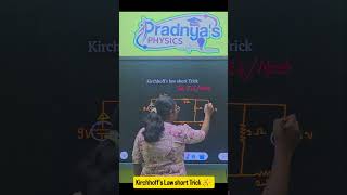 Kirchhoff's Law #hsc #jee #marathi #physics #short_tricks #jamner #short_tricks