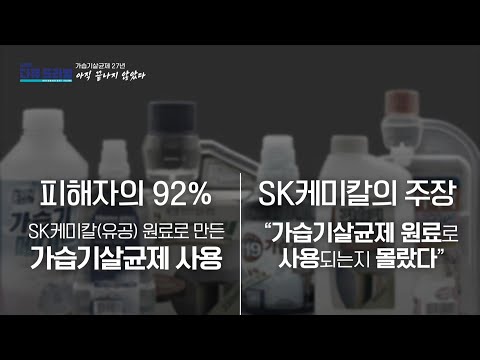 .＂ 아직도 <strong>처벌받지</strong> 않은 기업, MBC 210314 방송