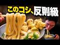 コシの強いうどん好きに刺さる！堺東「ちはや」のとり天ぶっかけと本格アテ