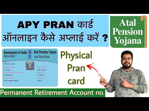 How to apply APY PRAN card online | physical PRAN card | Atal Pension ...