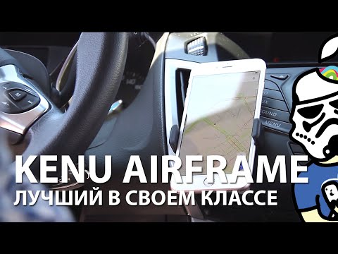 Kenu Airframe - Лучший автомобильный держатель для телефона
