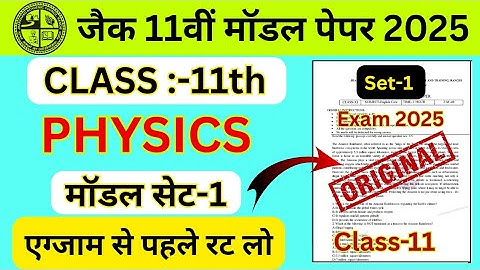 jac board class 11 Physics model Paper 2025  | jac board class 11 model paper 2025 | jac board