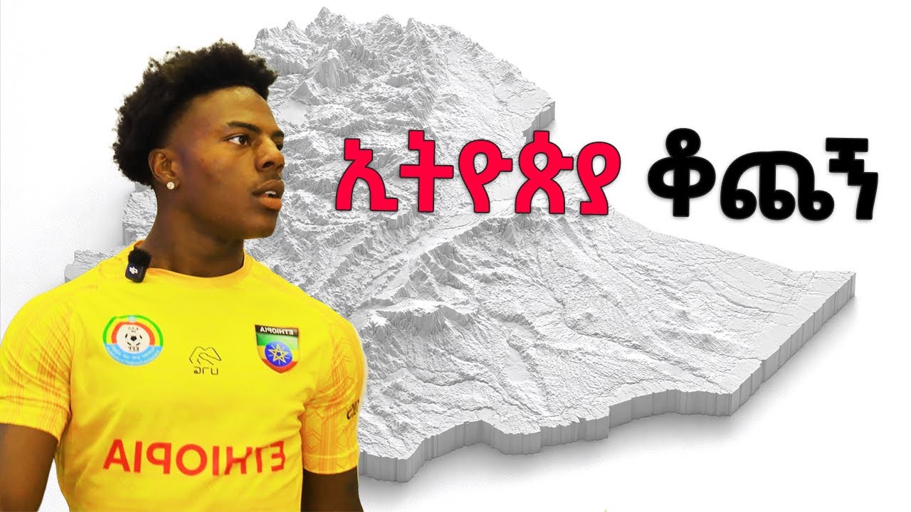 ISHOWSPEED ስለ ኢትዮጵያ ስትሪም የተናገረውና የአለማችን ምርጥ ስትሪመሮች Best Streamers