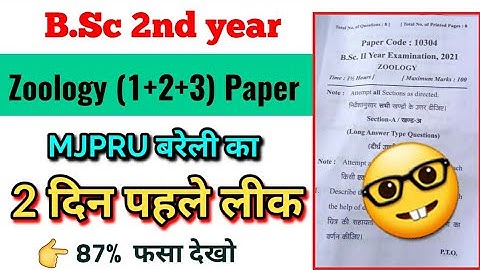 BSc 2nd year Zoology Paper 2021 | MJPRU Exam 2021 | Paper leak 100% complete fake / Paper Hacker