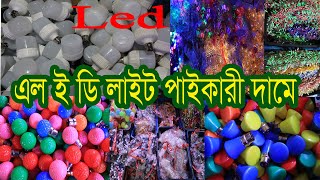 LED লাইটের ব্যবসা করুন। Fan bulb | Music light | Battery light | Buy led wholesale price . hat bd