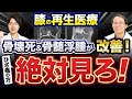 【57歳男性】MRIで確認！膝の再生医療で骨壊死・骨髄浮腫が改善した症例【東京神田整形外科クリニック】