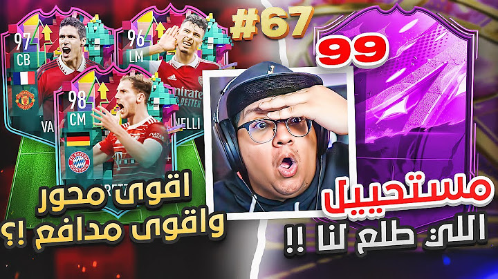 أكثر حدث تعبني وأكثر فوت ضحكنا فيه (طلعلنا لاعب خيااالي) 😂🔥 - كابوس أوروبا #67 / FIFA 23