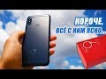 Месяц с Xiaomi Redmi 6 PRO – страдания или кайф?