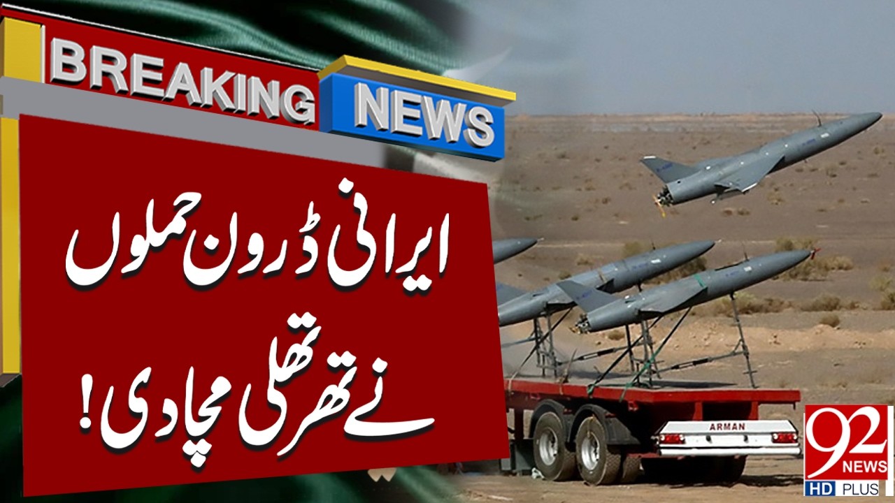 Удары иранских беспилотников вызвали масштабный хаос | Срочные новости | 92NewsHD