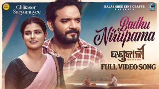 ବଧୂ ନିରୁପମା | Badhu Nirupama | Video Song | Odia Song | Dandakali | Kuldeep | Antara | Suryamayee