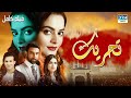 تحریک فلم ڈبل فارسی داستان احساسی Pakistanidubbed فارسی Movies 