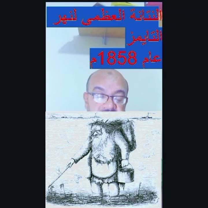 وهى ٨ قصة البنية التحتية الأوربية و نتانة أوروبا بالقرن التاسع عشر # ...
