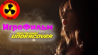 Need for Speed Undercover (2008) ● Игрофильм на основе катсцен ● Жажда скорости: под прикрытием.