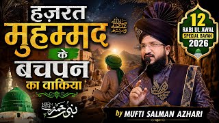 Hazrat Muhammad ﷺ Ke Bachpan Ka Waqia | 12 Rabi ul awal special bayan | By Mufti Salman Azhari