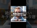 絶対に読めないキラキラネーム5選#生成ai #ai #雑学 #キラキラネーム #子供