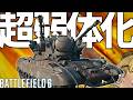 【BF6】シーズン3最も弱体化を受けたビークルが酷すぎる件-BATTLEFIELD6 シーズン3-BF6実況 -【ソバルト】