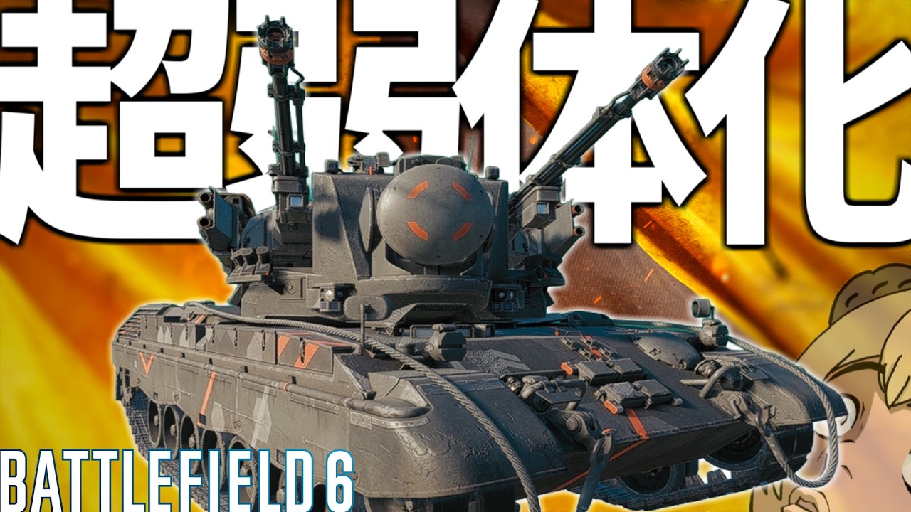 【BF6】シーズン3最も弱体化を受けたビークルが酷すぎる件-BATTLEFIELD6 シーズン3-BF6実況 -【ソバルト】
