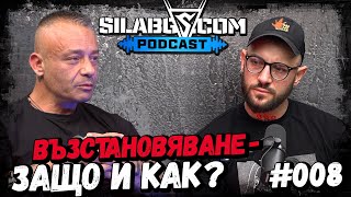 SILABG PODCAST - Еп. 8 - Венци Стоянов - Възстановяване - защо и как?