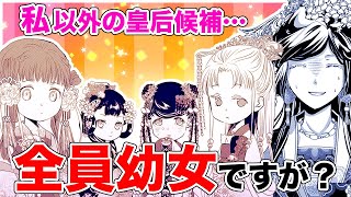【漫画S】17歳の私が5歳の皇帝陛下の花嫁候補に!?流石に無茶でしょう…【皇帝陛下のお世話係～女官暮らしが幸せすぎて後宮から出られません～　1-①話】│マンガUP!TV
