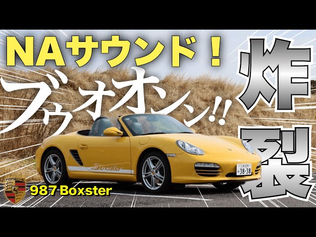 Pleasant Sound] The naturally aspirated sound of the Porsche