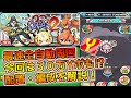 【ぷにぷに】全自動周回！半妖の滅龍士２マップイベント！今回は３０万Yポイントも狙える可能性あり！？配置と編成を解説！
