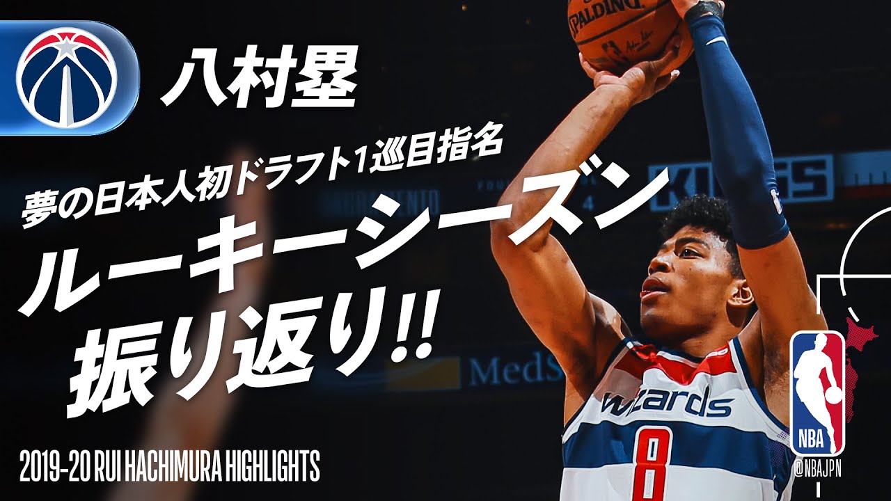Rui Hachimura
