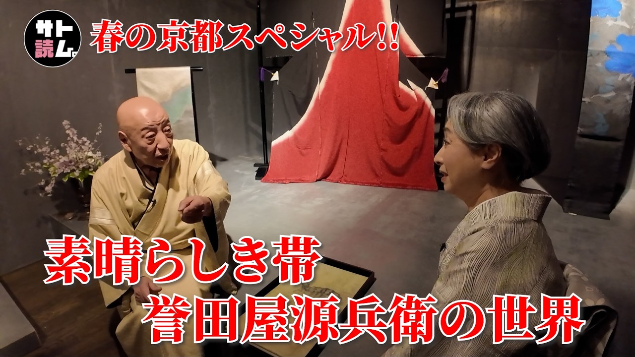 サトちゃんオータムカーニバル The wonderful world of Kondayagenbei obi 👘 - Sato-chan was