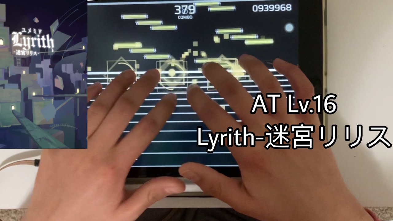 【Phigros】Lyrith-迷宮リリス [AT Lv.16] V Rank - YouTube