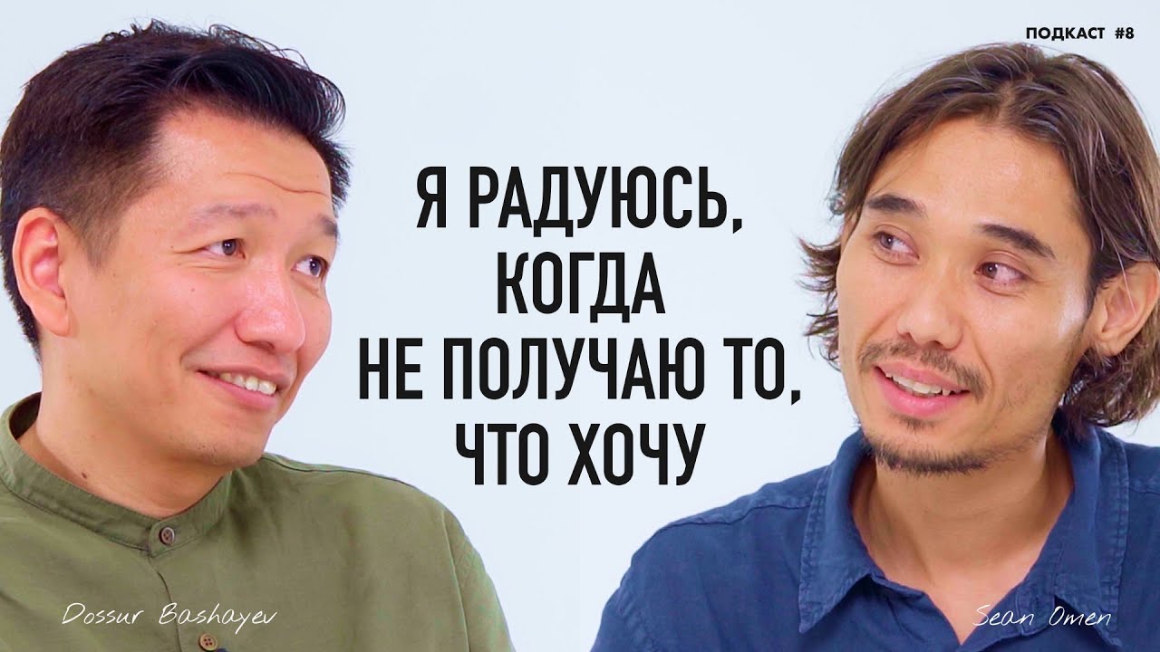 ТВОИ ГРЕХИ ВЛИЯЮТ НА ТВОЙ РИЗК | РИЗК — ЭТО НЕ ТОЛЬКО ДЕНЬГИ | Sean Omen & Dossur Bashayev