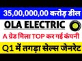 OLA car news,ola electric share news,ola share latest news,ola scooter,Big Statement from management