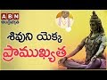 Garikapati Narasimha Rao About Greatness Of Lord Shiva