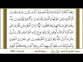 سورة الأنعام 139 الشيخ د محمد علي الملا سورة الأنعام 139 الشيخ د محمد علي الملا