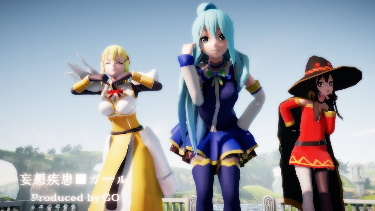 【MMDこのすば】アクア ダクネス めぐみん【妄想疾患■ガール】