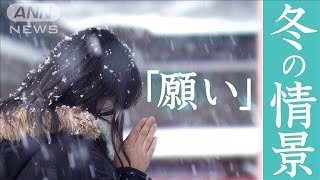 【カメラマン厳選】東京～冬の情景　コロナ禍2度目の冬 東京で見つけた「願い」を撮影(2022年2月26日)