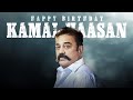 Tribute to ulaganayagan kamal haasan  birt.ay special mashup  shemeer cutz