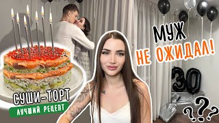 How to make SUSHI TORT | What did I get my husband | Vlog. A day with me.