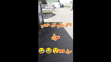ناكل رزقي قبل مايجي مول R4 